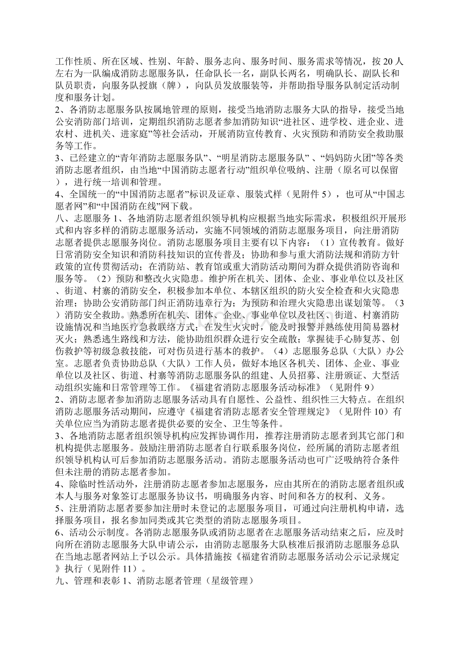 福建省消防志愿者注册管理办法.docx_第3页