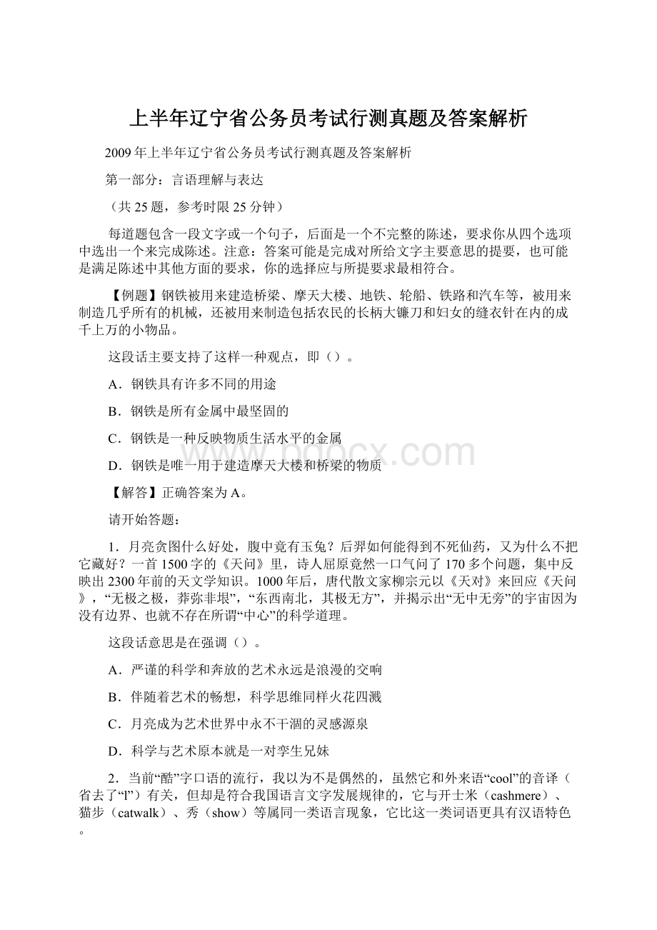 上半年辽宁省公务员考试行测真题及答案解析Word下载.docx