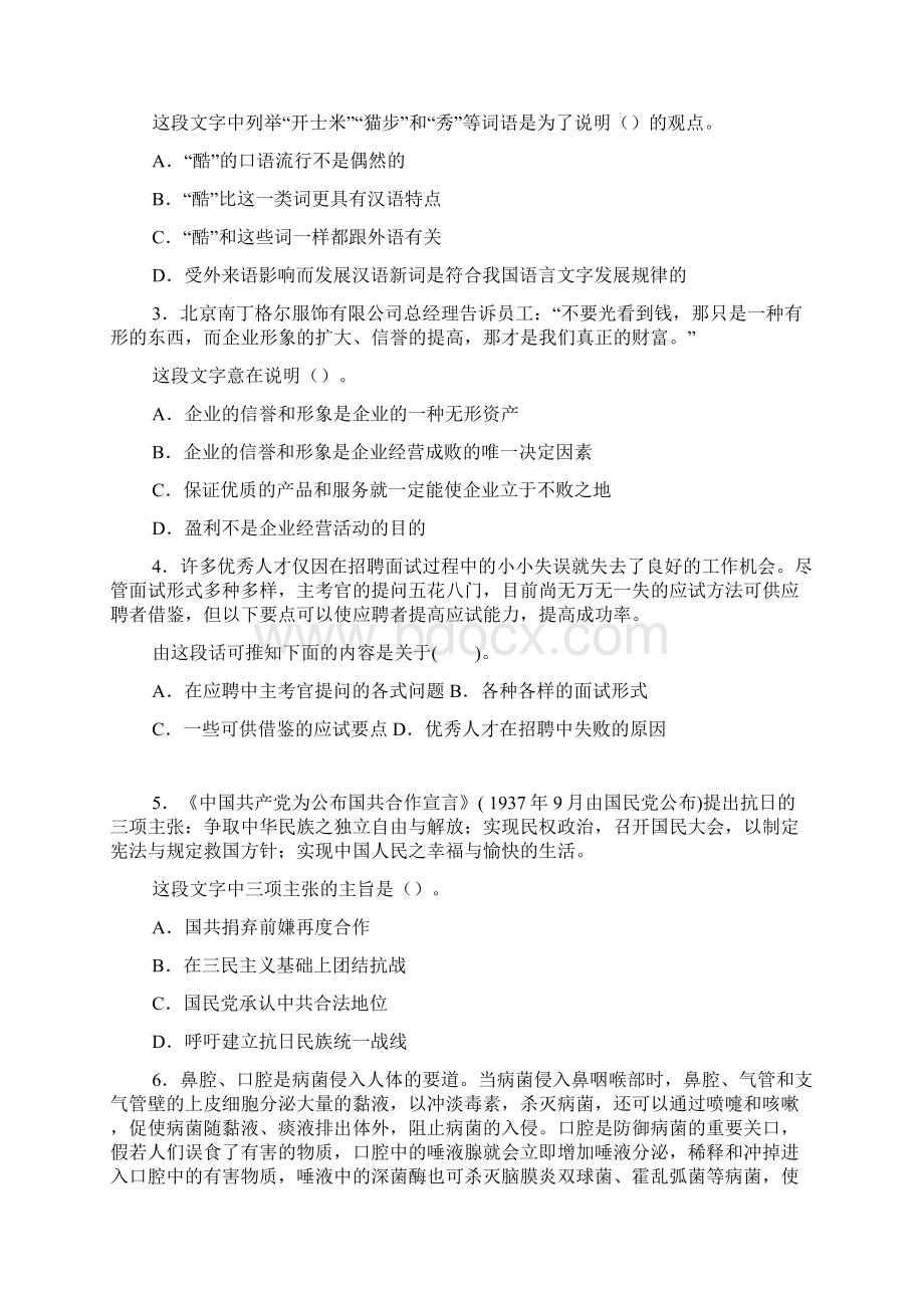 上半年辽宁省公务员考试行测真题及答案解析.docx_第2页