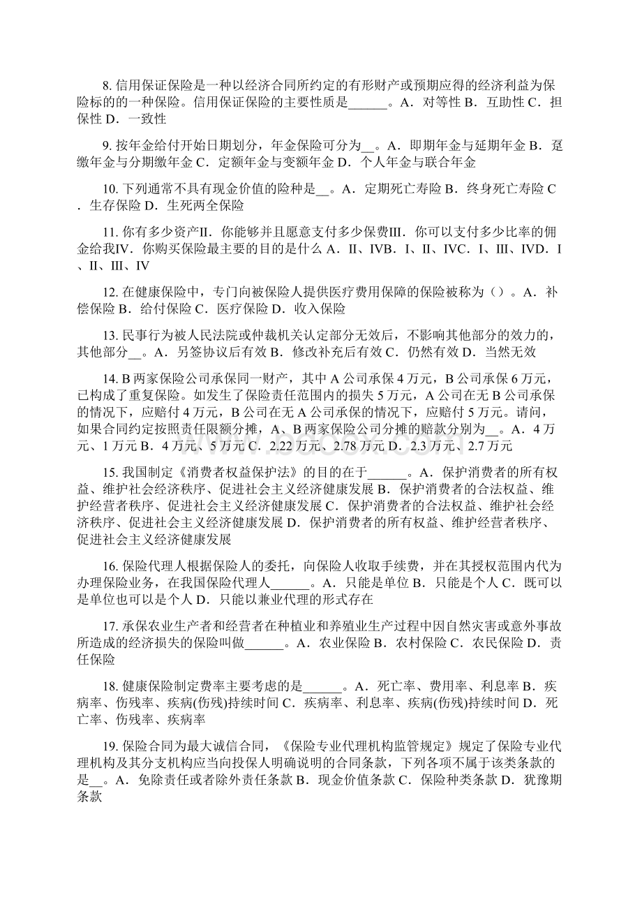 上半年北京保险销售资质分级分类考试试题Word文档格式.docx_第2页