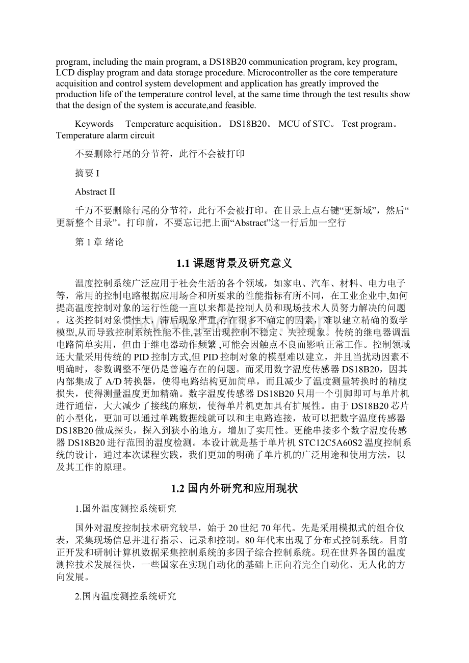 基于STC单片机的温度控制系统设计Word格式文档下载.docx_第2页