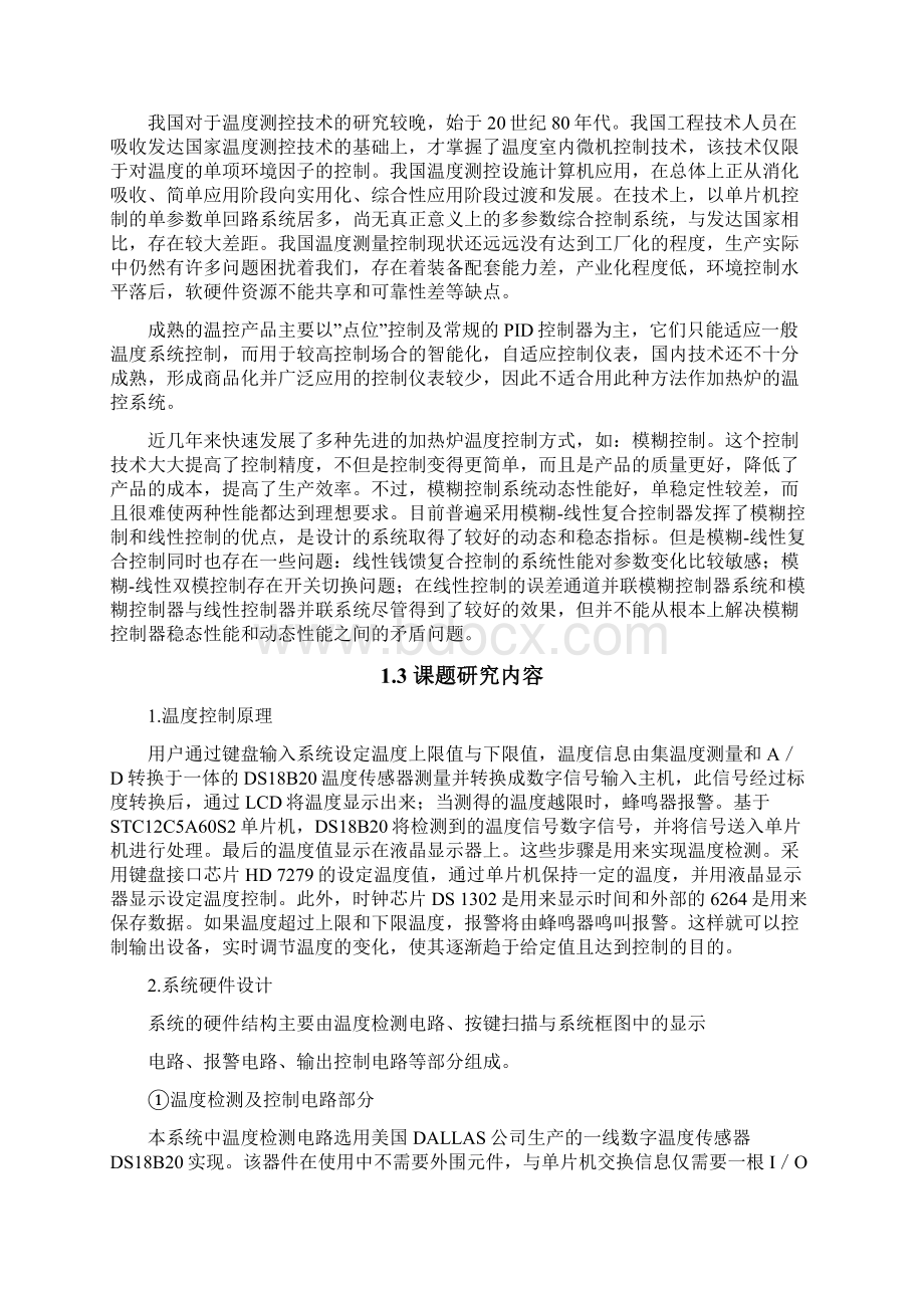 基于STC单片机的温度控制系统设计.docx_第3页