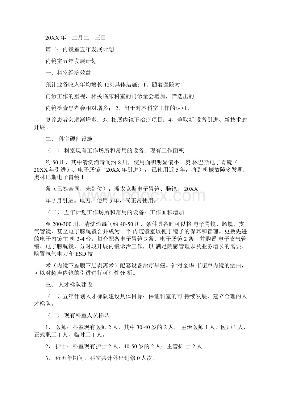 内镜中心工作计划Word格式文档下载.docx_第2页