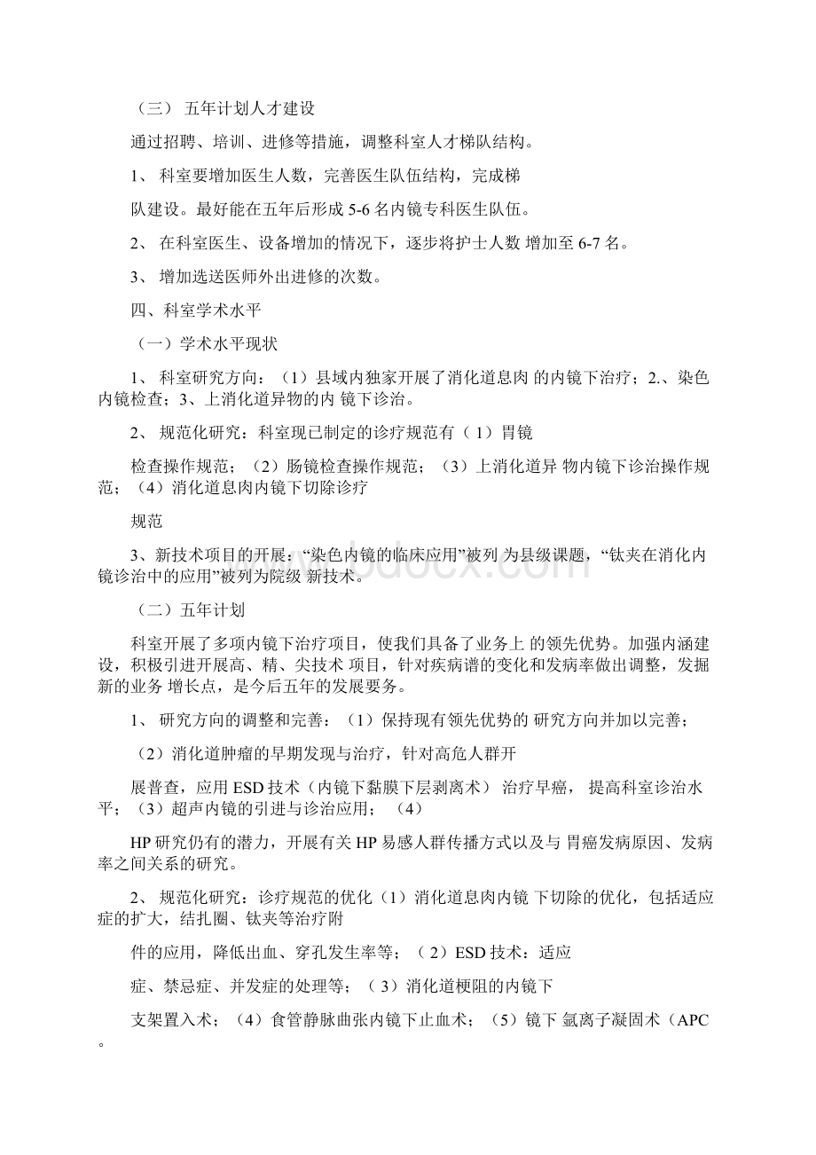 内镜中心工作计划Word格式文档下载.docx_第3页