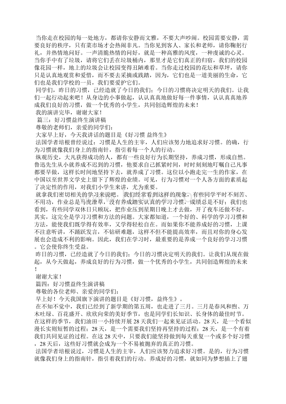 五年级叙事作文好习惯益终生演讲稿5100字Word文档格式.docx_第2页