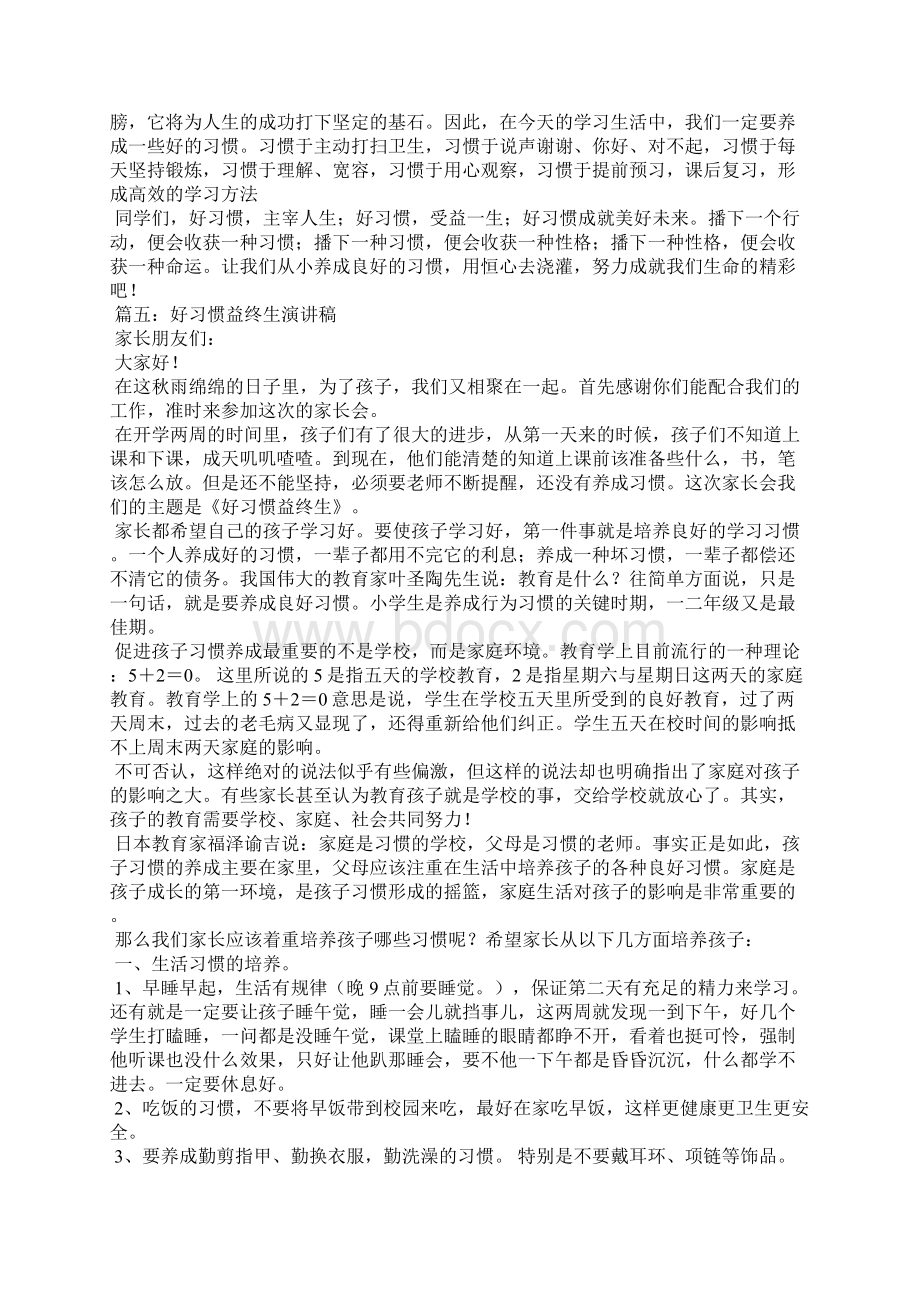 五年级叙事作文好习惯益终生演讲稿5100字Word文档格式.docx_第3页