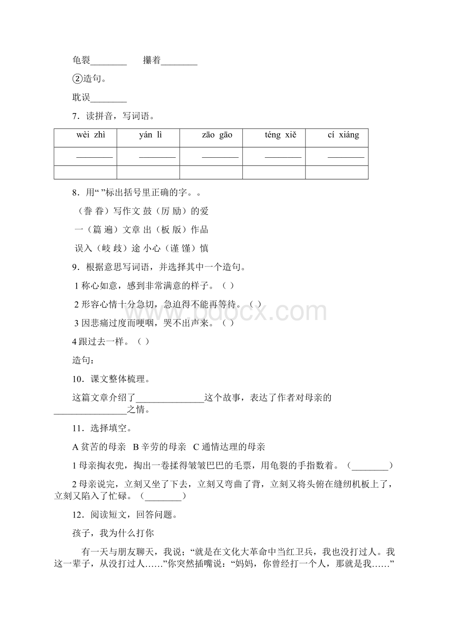 部编版语文五年级上册第六单元测试题带答案.docx_第2页