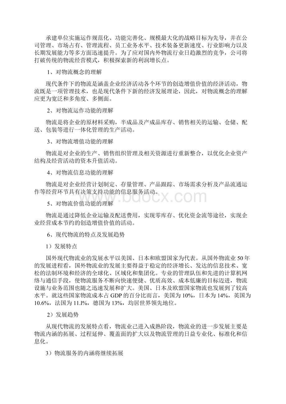 仓储式物流产业园建设项目可行性研究报告Word文档下载推荐.docx_第3页