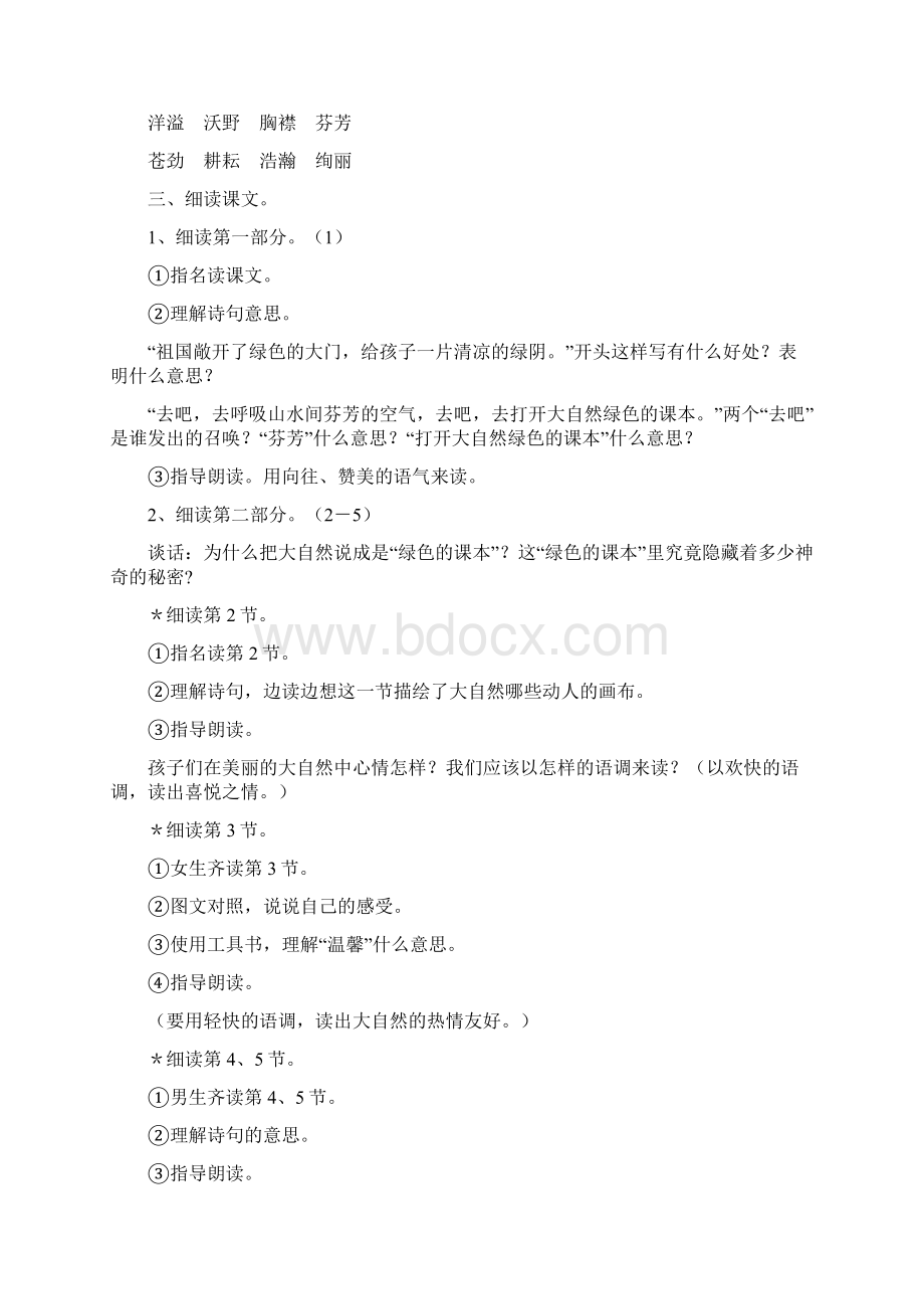 强烈推荐苏教版小学语文五年级上册全册教案2.docx_第2页