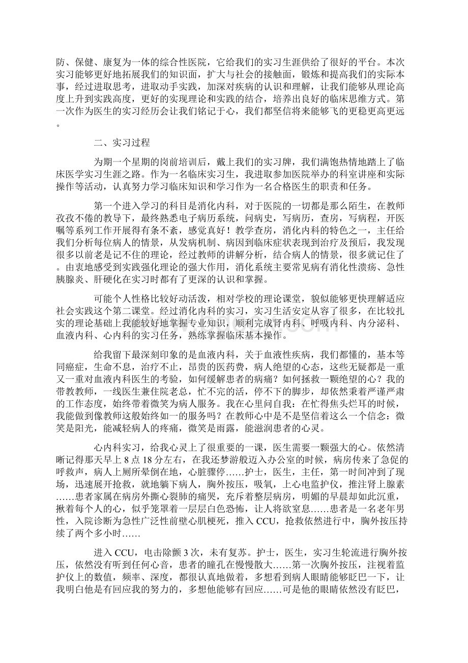 医院见习报告范文Word格式文档下载.docx_第3页