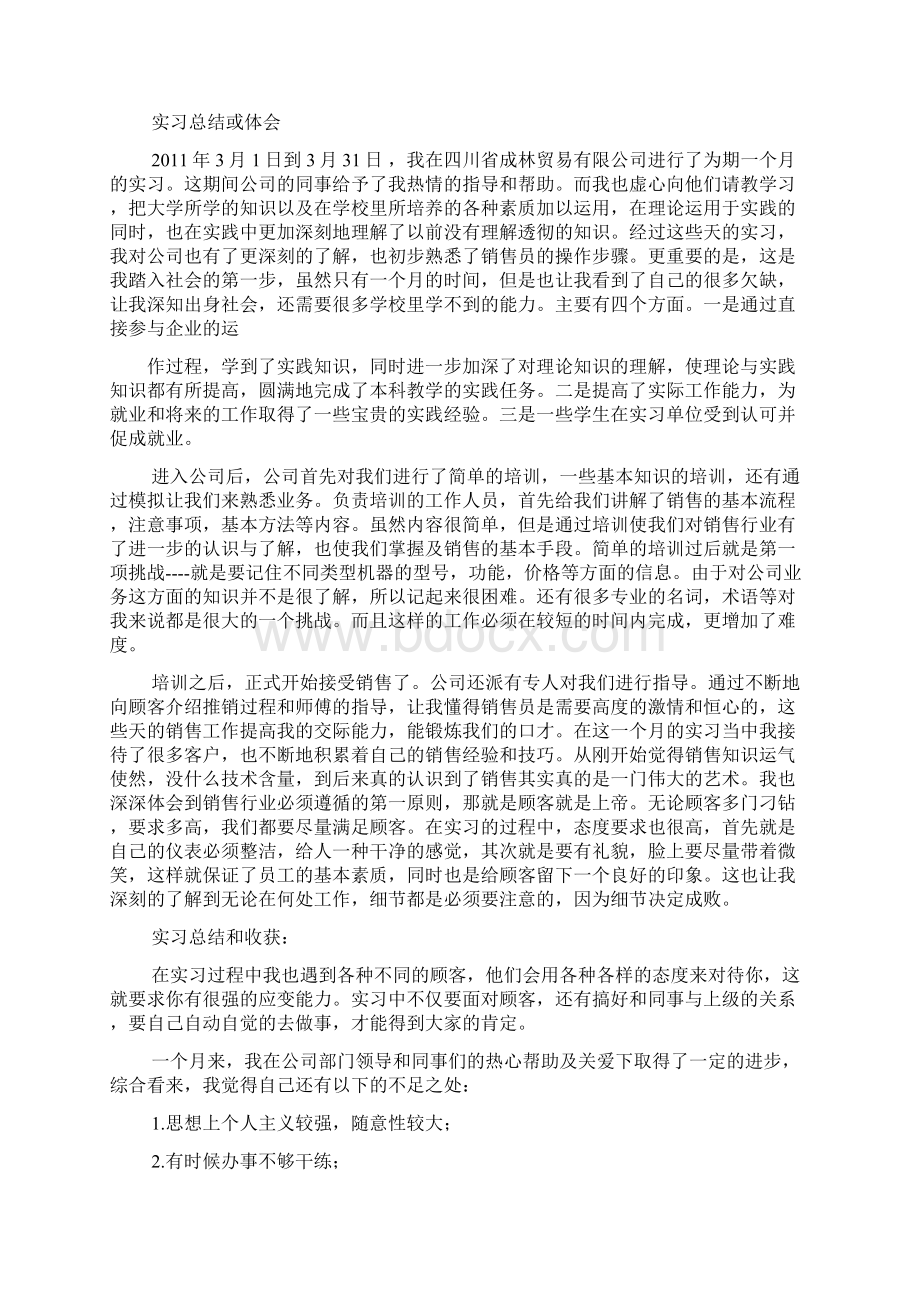 工作总结之销售员实习总结.docx_第2页