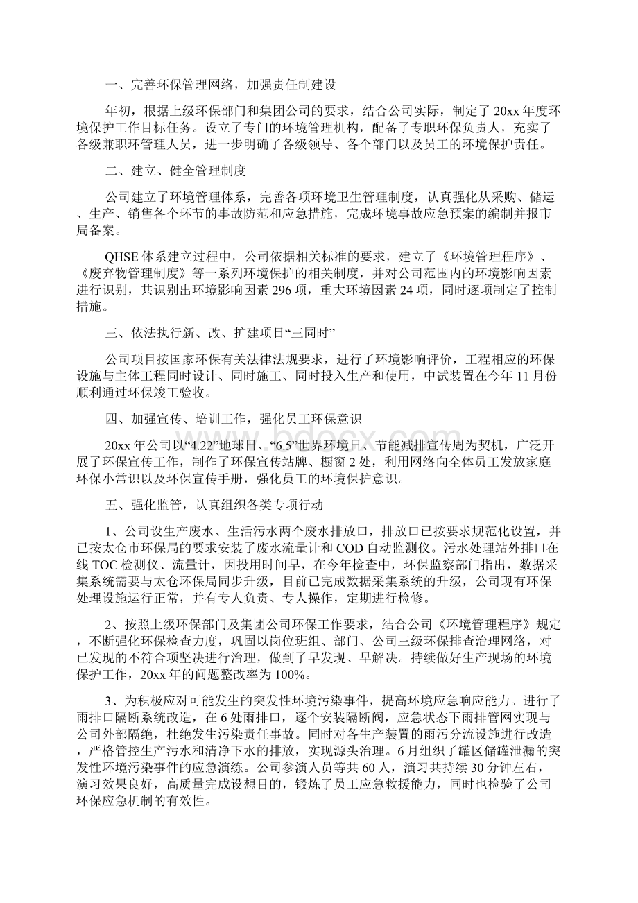 企业环保人员年度个人工作总结文档格式.docx_第2页