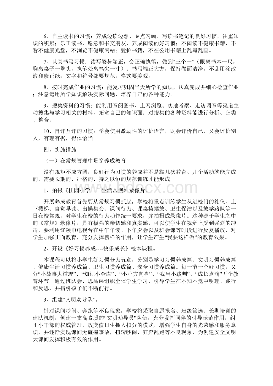 小学生好习惯养成教育实施方案25834Word格式文档下载.docx_第3页