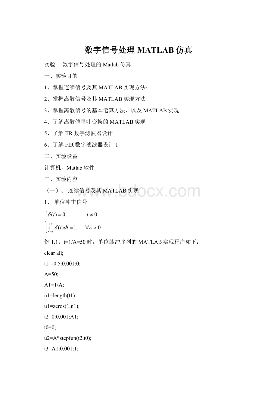 数字信号处理MATLAB仿真.docx_第1页