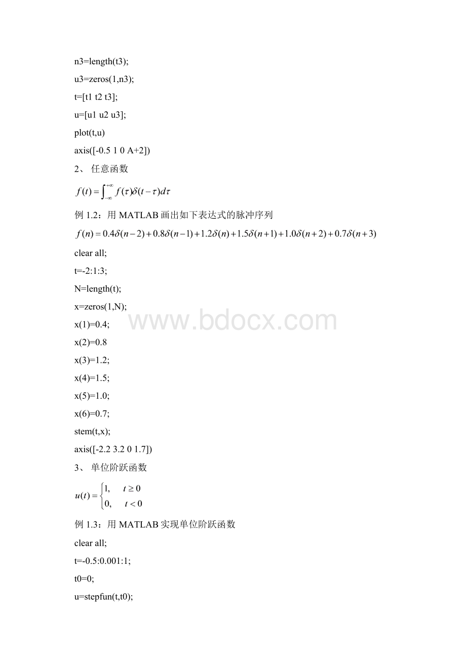 数字信号处理MATLAB仿真.docx_第2页