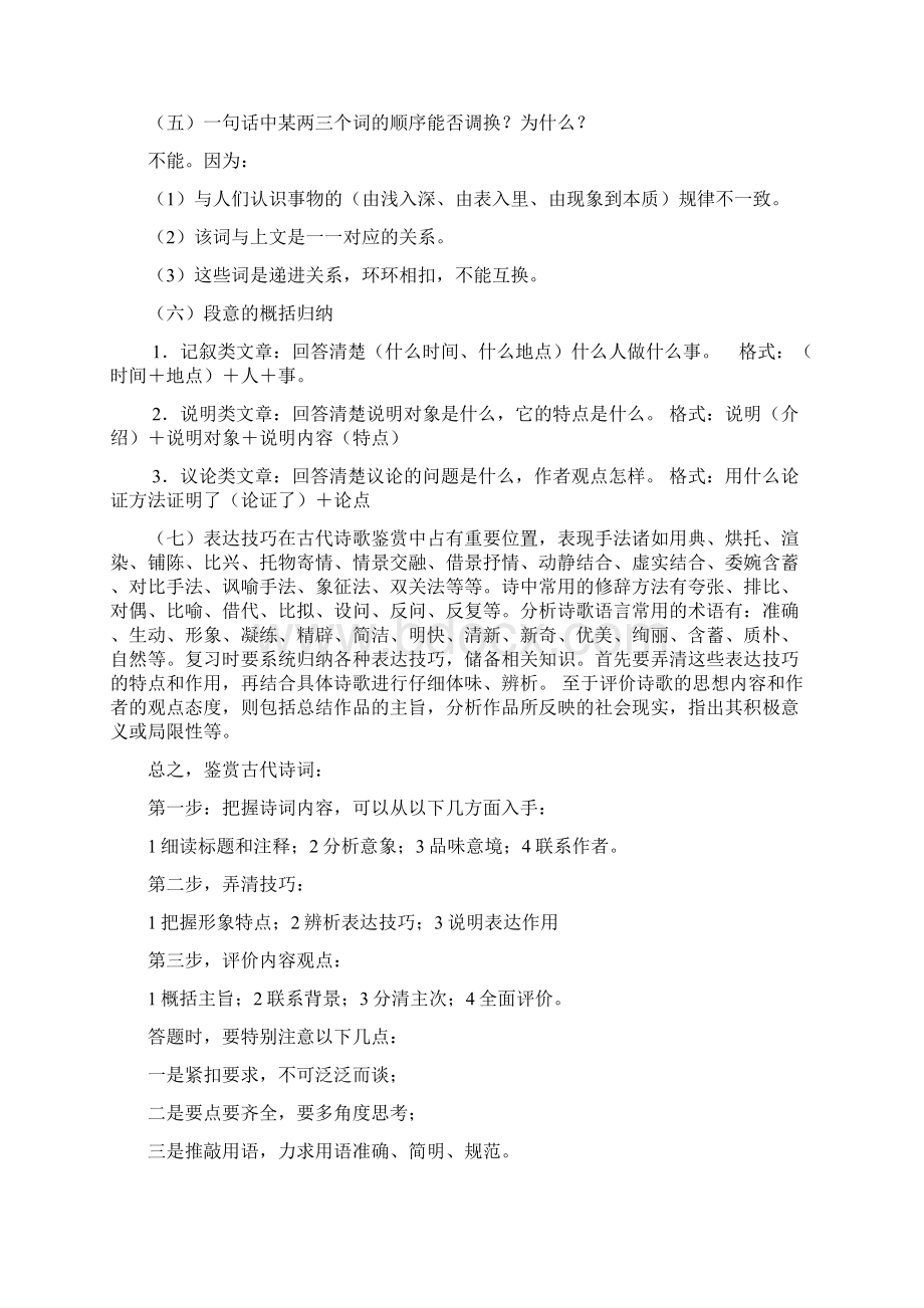 高考语文总复习Word文档格式.docx_第2页