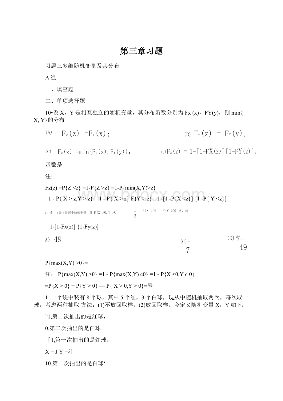 第三章习题.docx_第1页