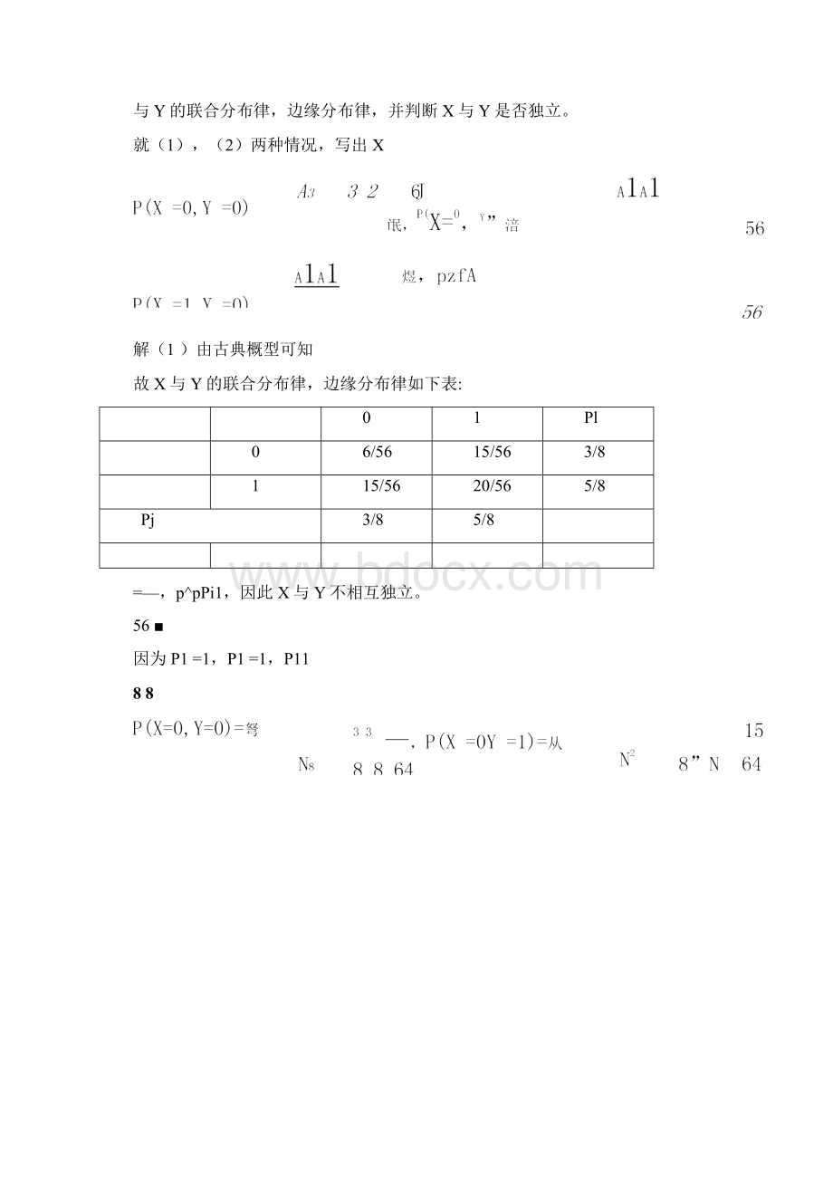 第三章习题.docx_第2页