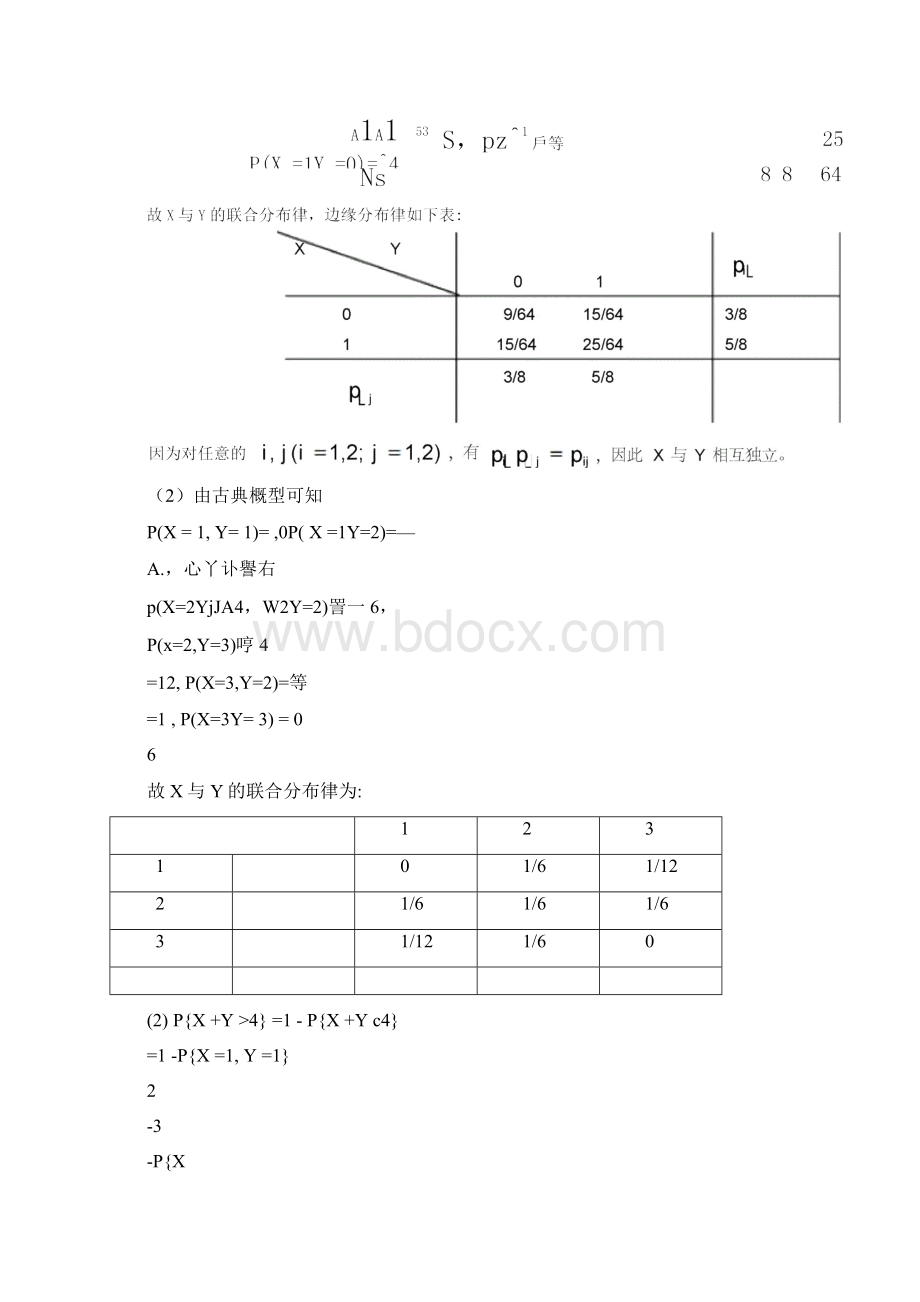 第三章习题.docx_第3页