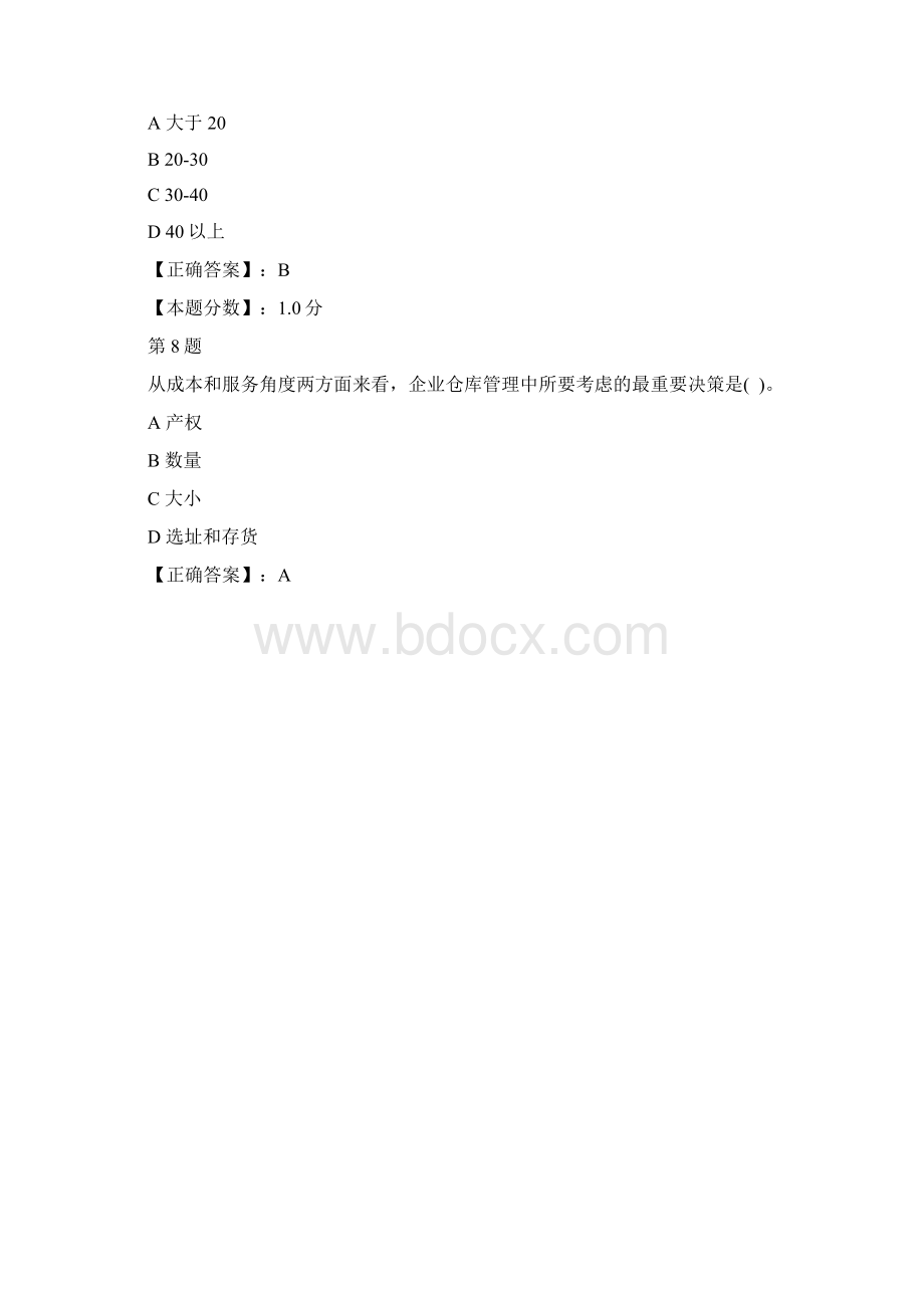 仓储作业管理考试试题Word文件下载.docx_第3页