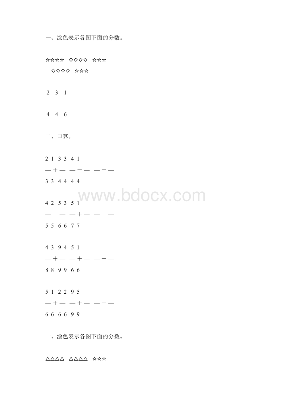 人教版小学三年级数学上册第八单元分数的初步认识综合练习题56.docx_第2页