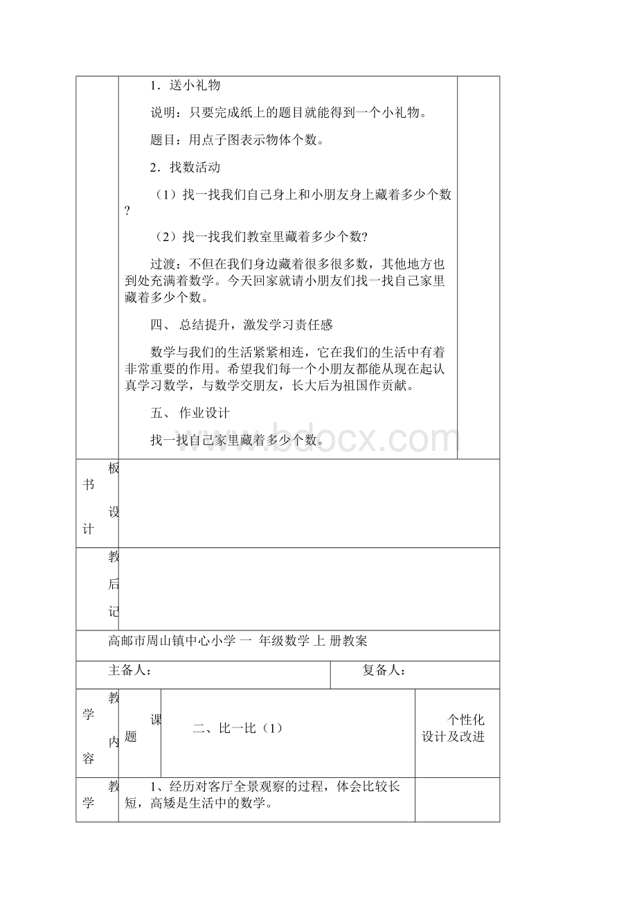 周山镇中心小学 一 年级数学 上 册教案秋.docx_第3页