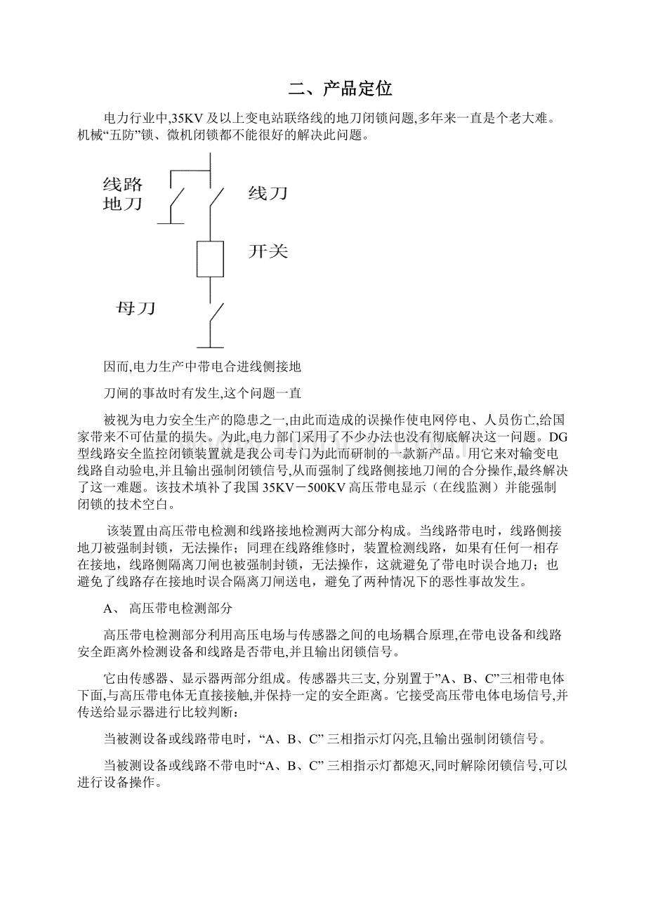 变电站对端地刀监测产品手册.docx_第3页