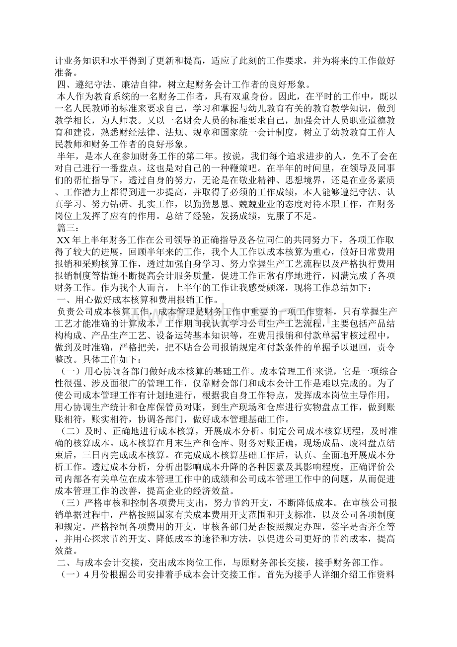 财务个人半年工作总结三篇Word格式.docx_第3页