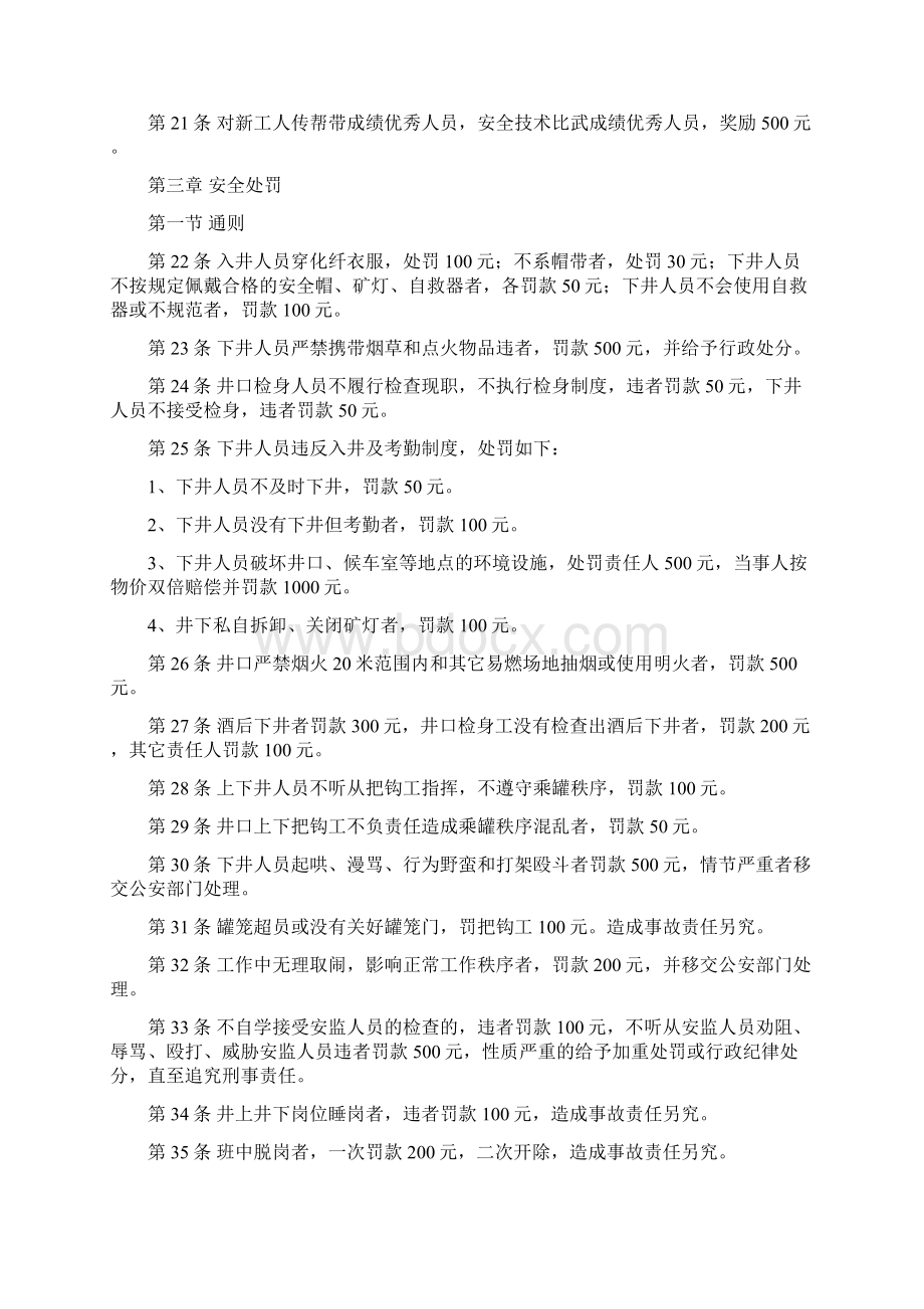 三违处罚实施细则Word下载.docx_第2页