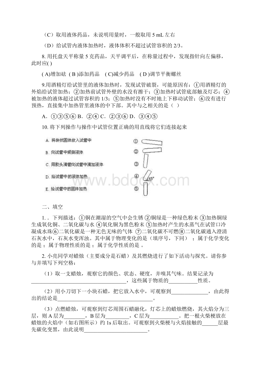 初三化学期中重点难点习题集锦Word文档格式.docx_第2页