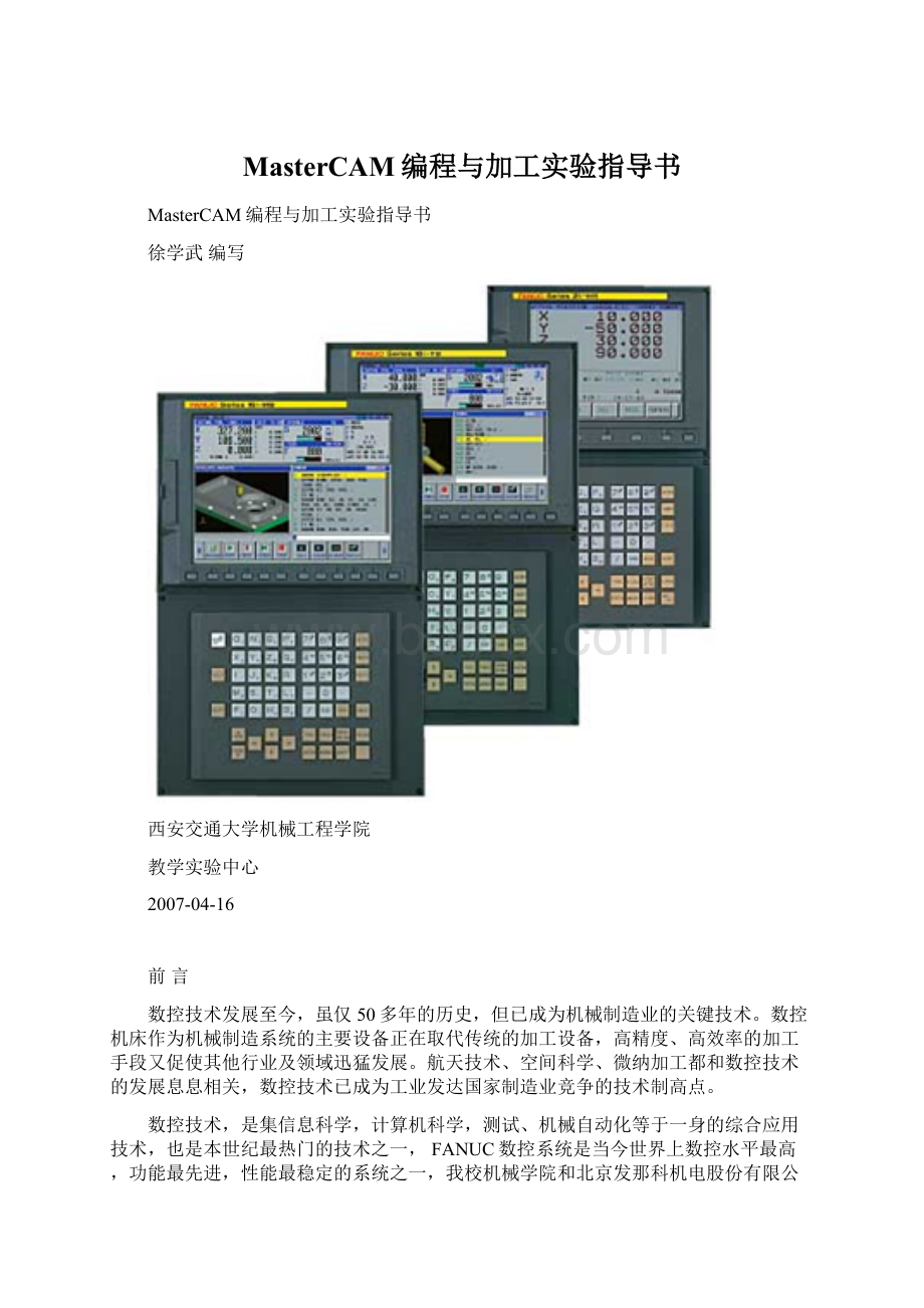 MasterCAM编程与加工实验指导书.docx