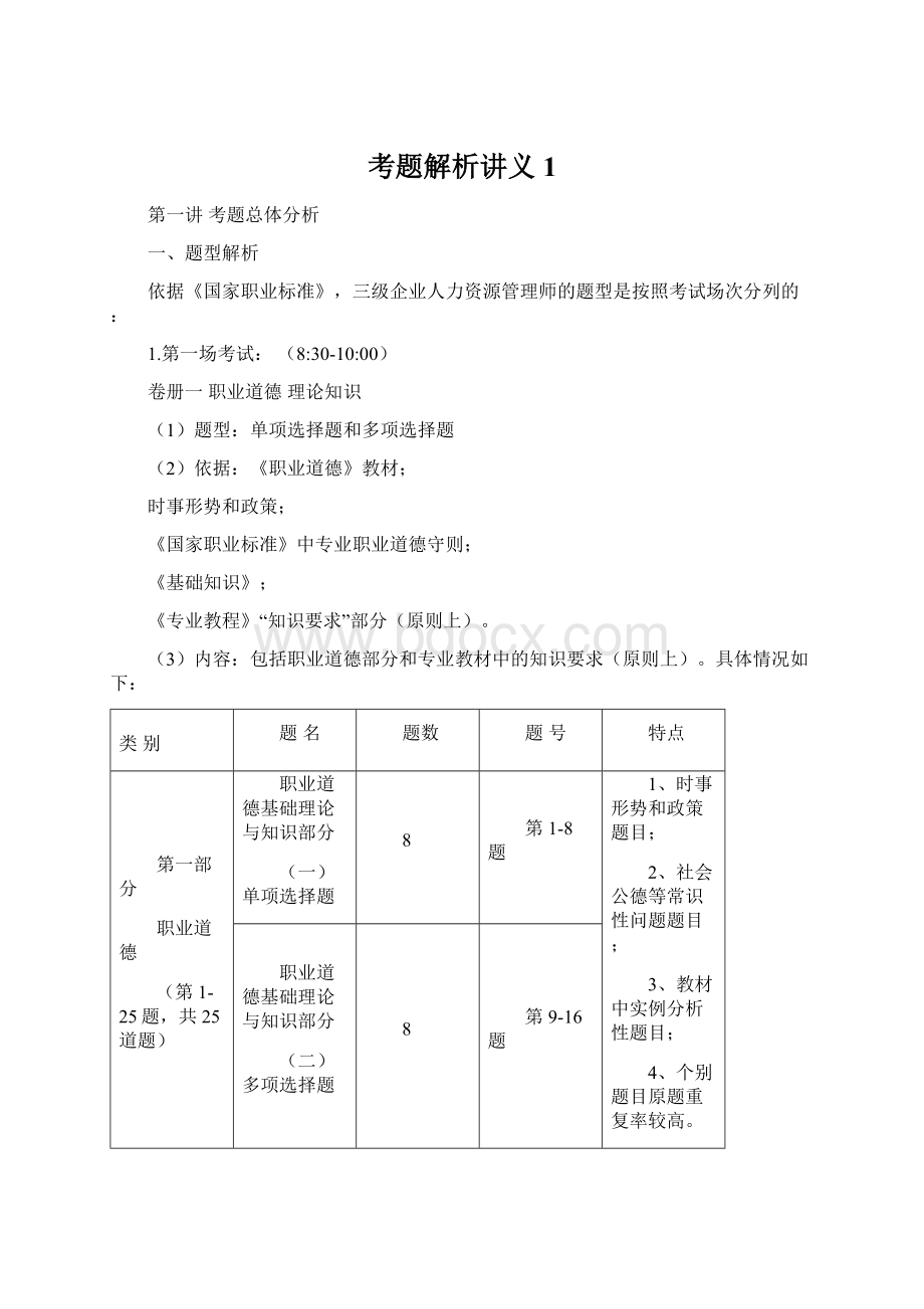 考题解析讲义1.docx_第1页