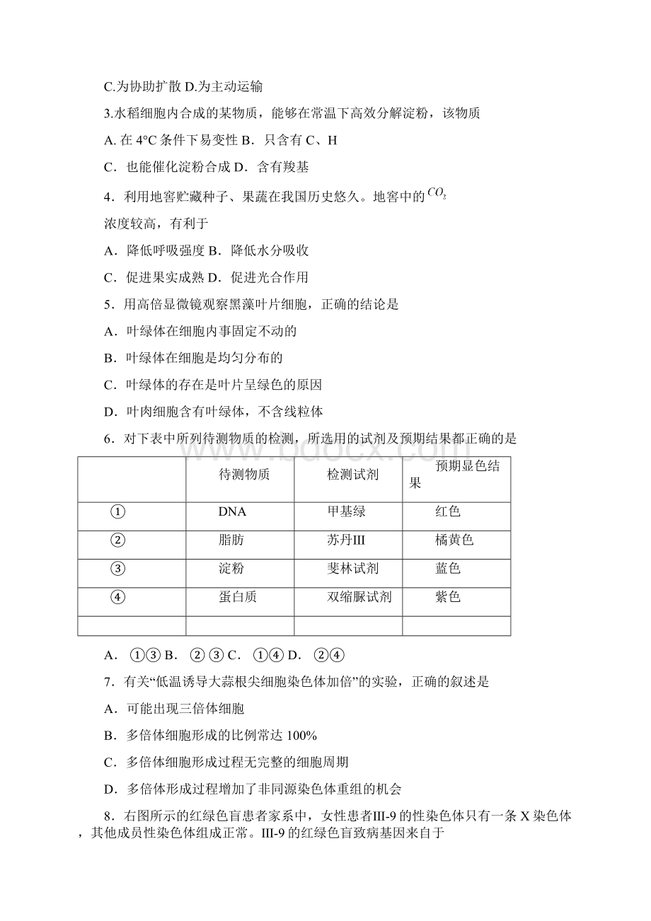 普通高校招生统一考试广东A卷生物.docx_第2页