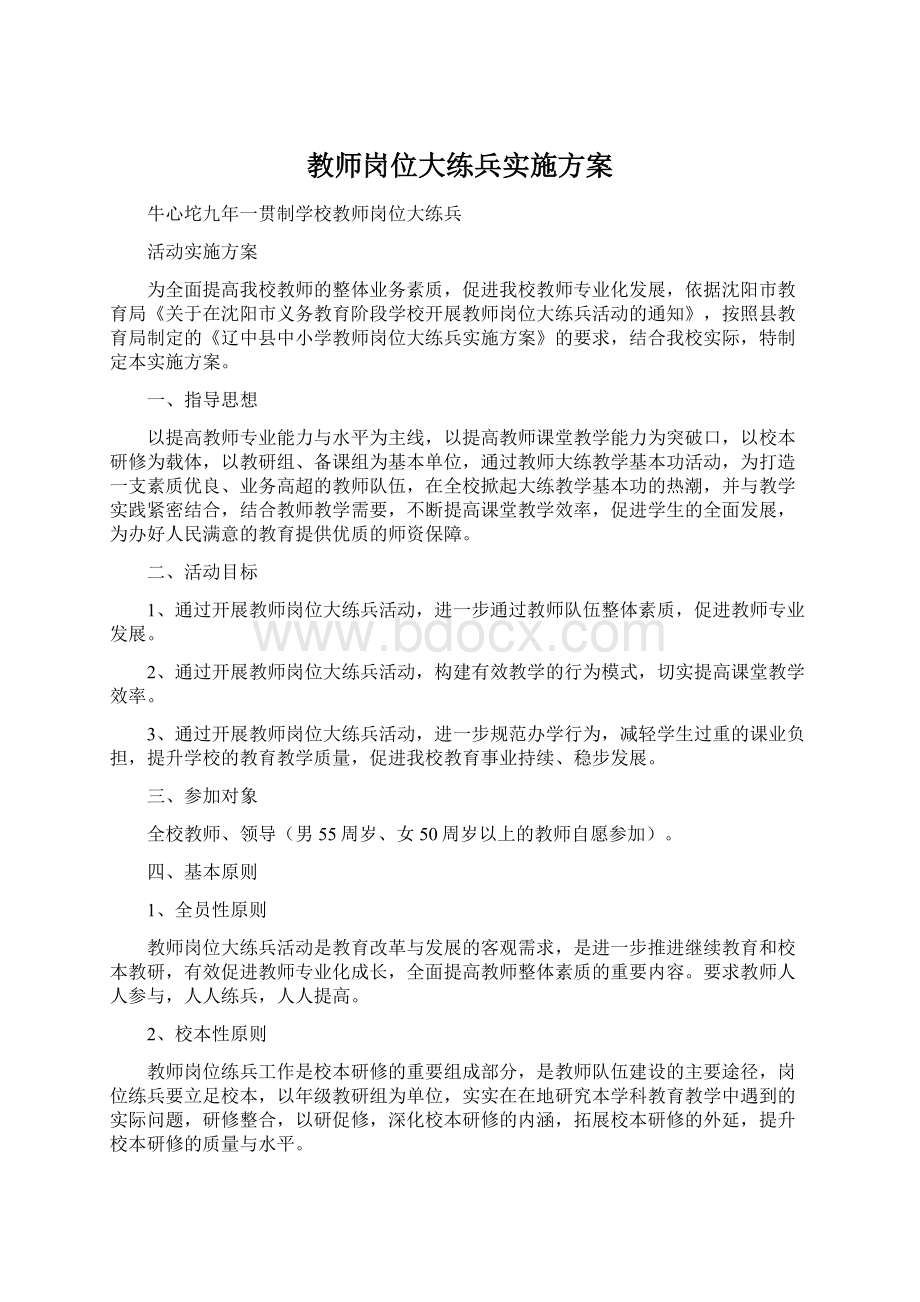 教师岗位大练兵实施方案.docx_第1页