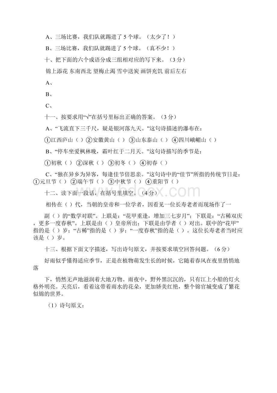 小学语文六年级综合试题文档格式.docx_第3页