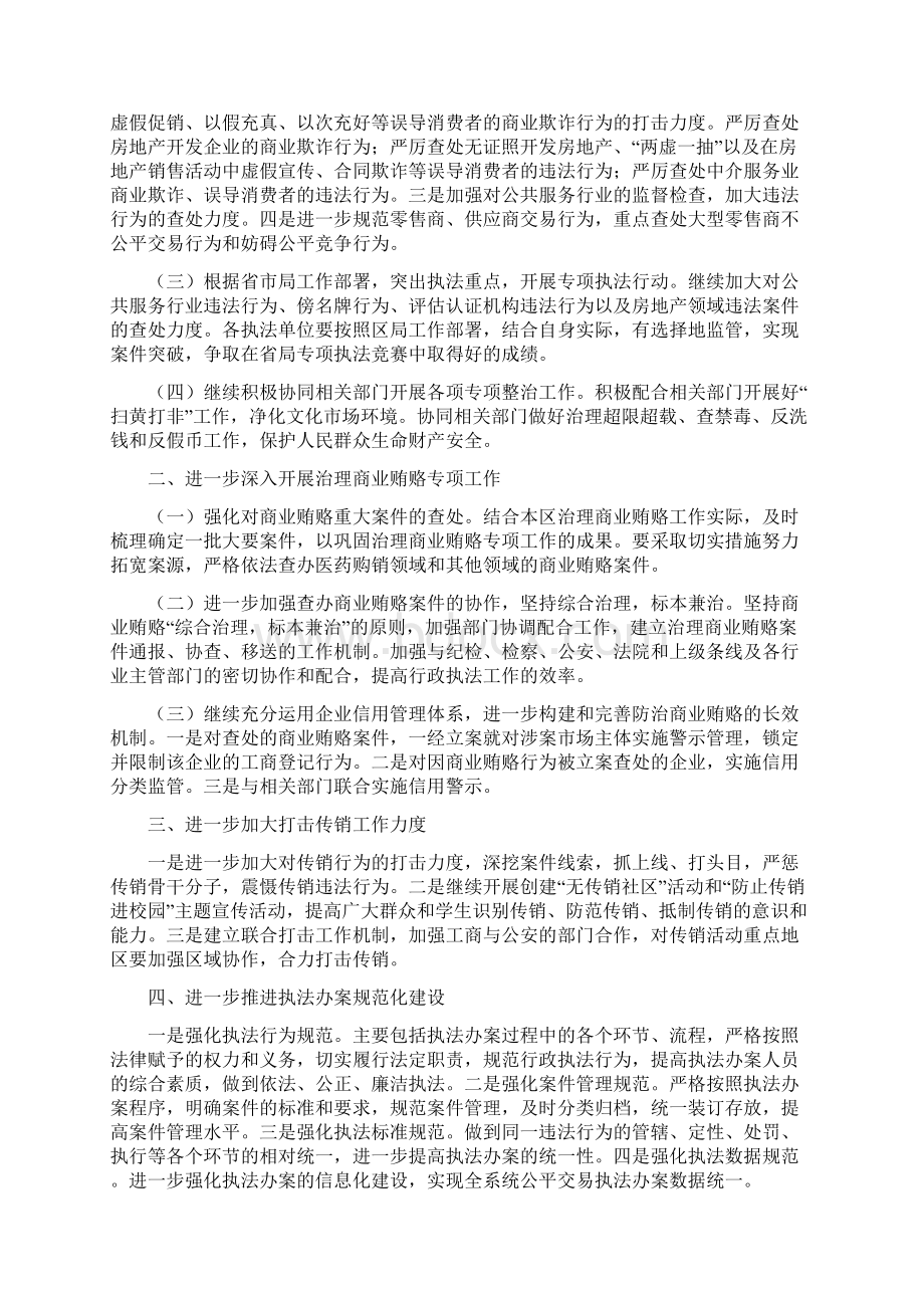 工商局公平交易执法工作意见Word下载.docx_第3页