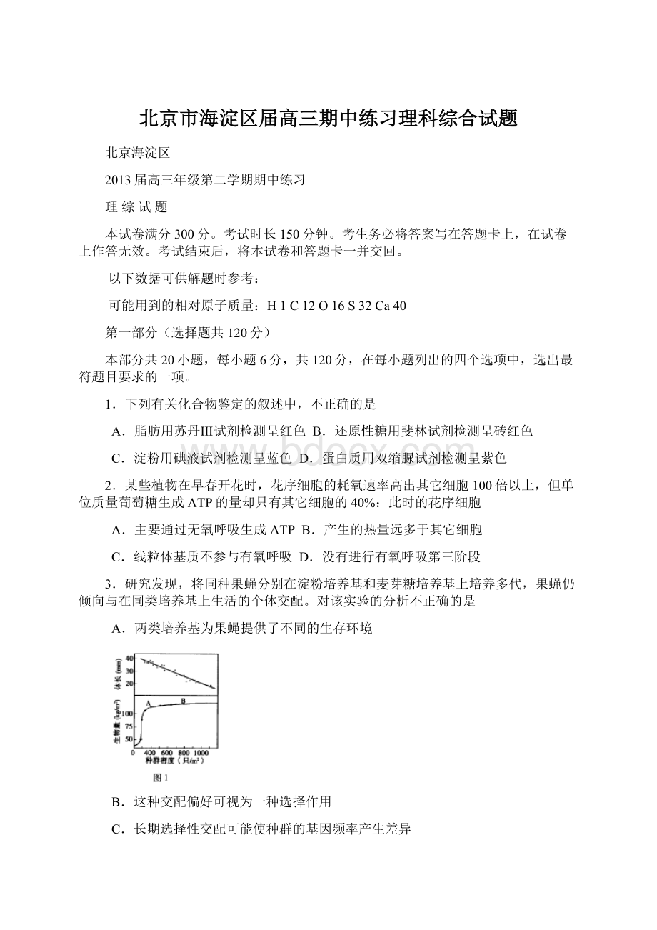 北京市海淀区届高三期中练习理科综合试题Word文件下载.docx_第1页