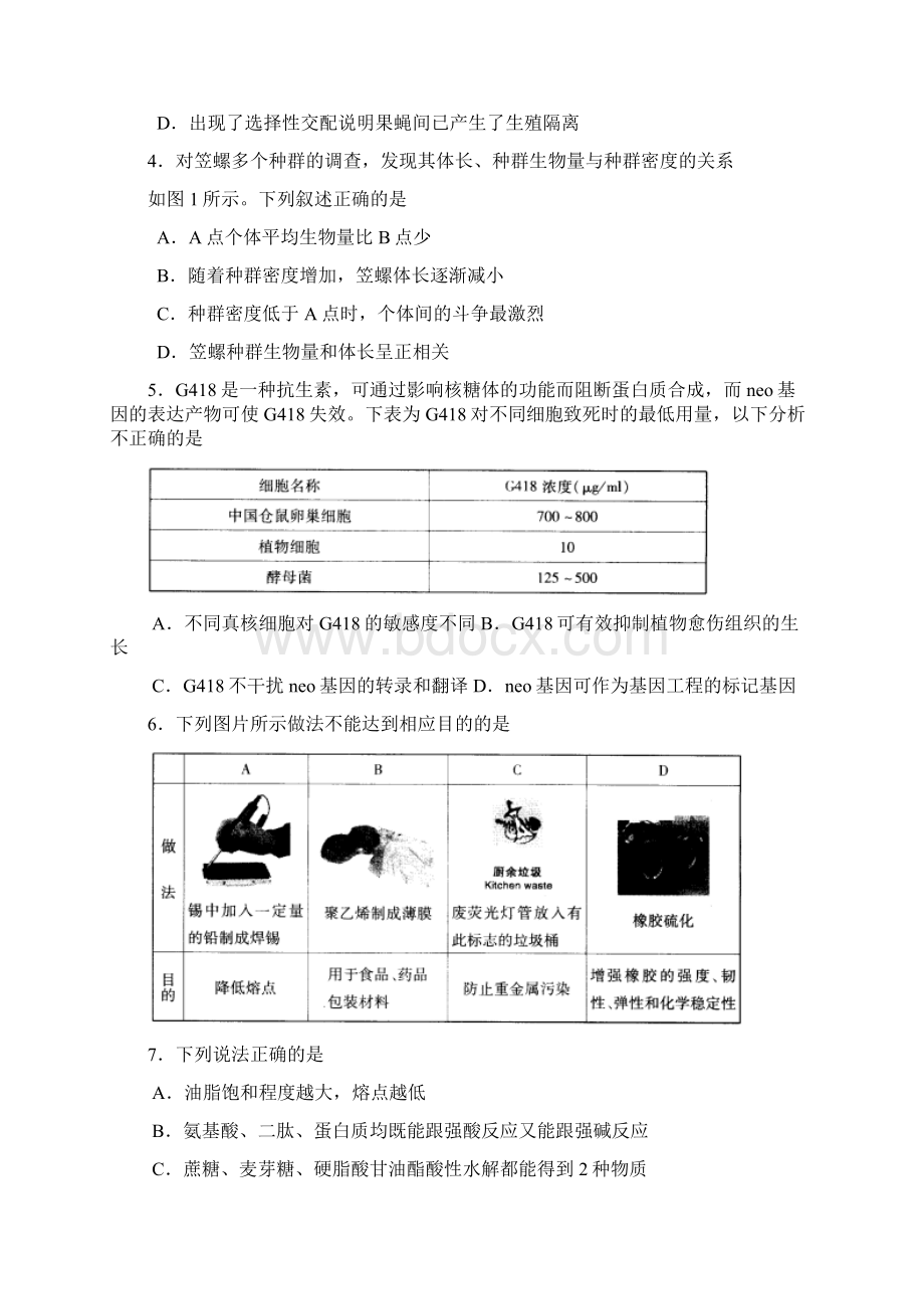 北京市海淀区届高三期中练习理科综合试题Word文件下载.docx_第2页