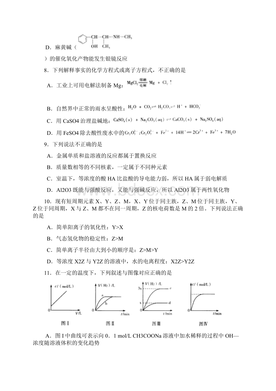 北京市海淀区届高三期中练习理科综合试题.docx_第3页