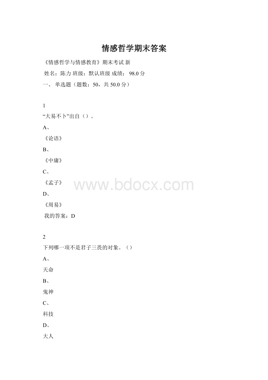 情感哲学期末答案.docx