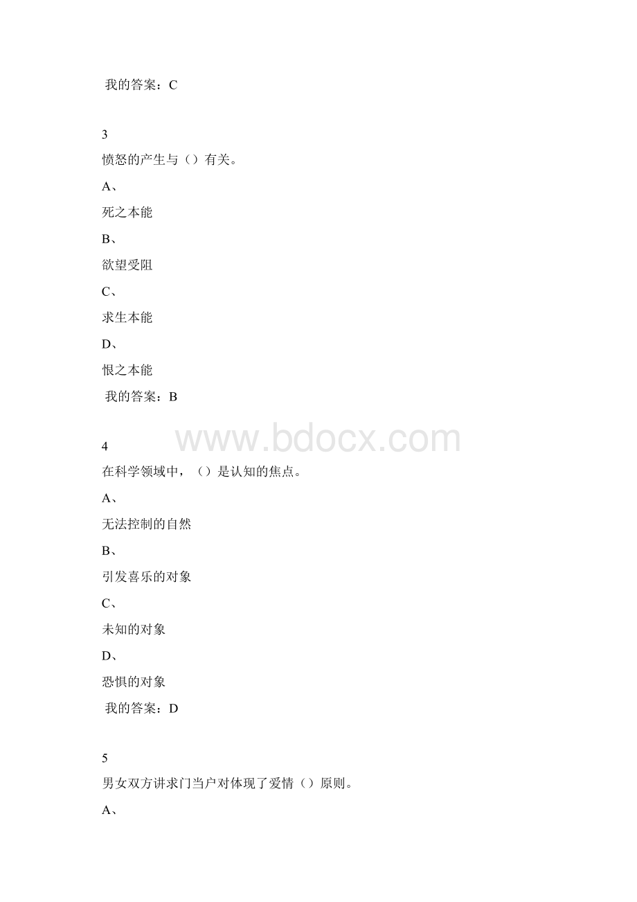 情感哲学期末答案.docx_第2页