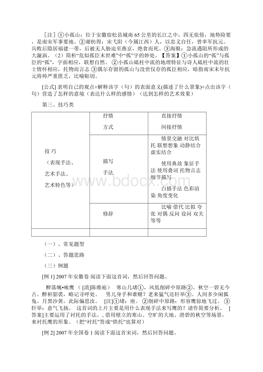 诗歌鉴赏方法指要.docx_第3页