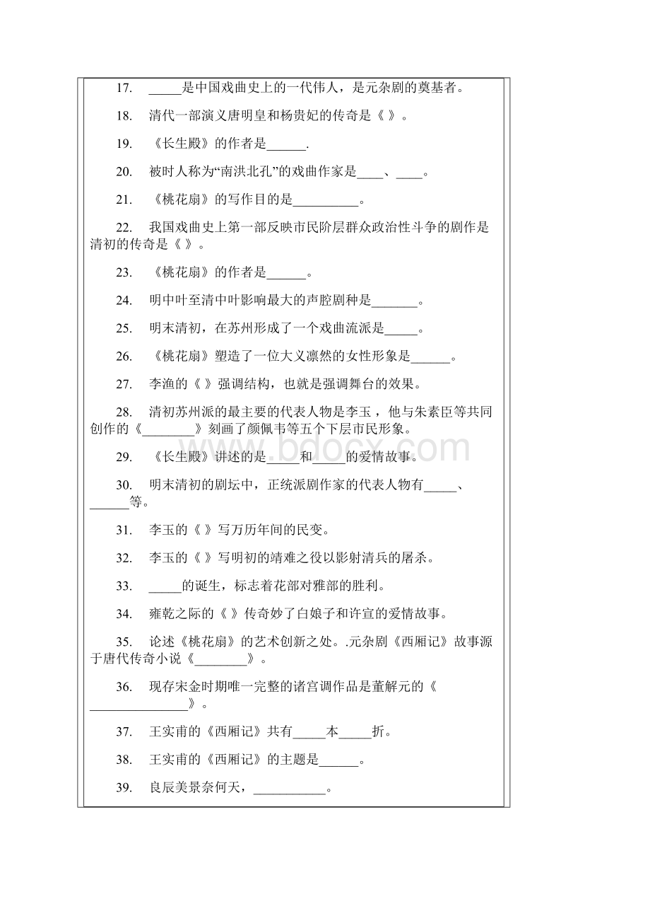 元明清文学习题.docx_第2页