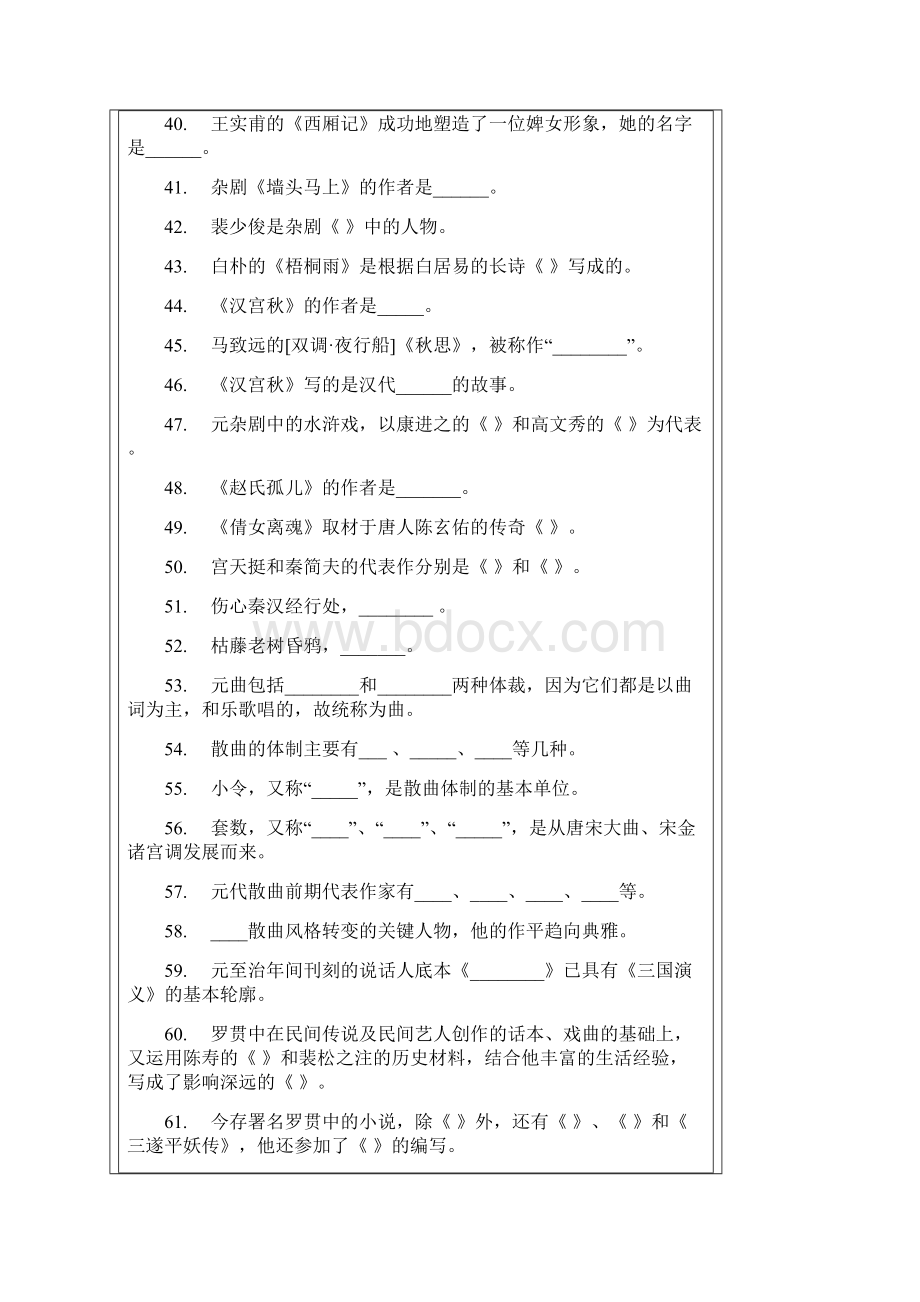 元明清文学习题.docx_第3页