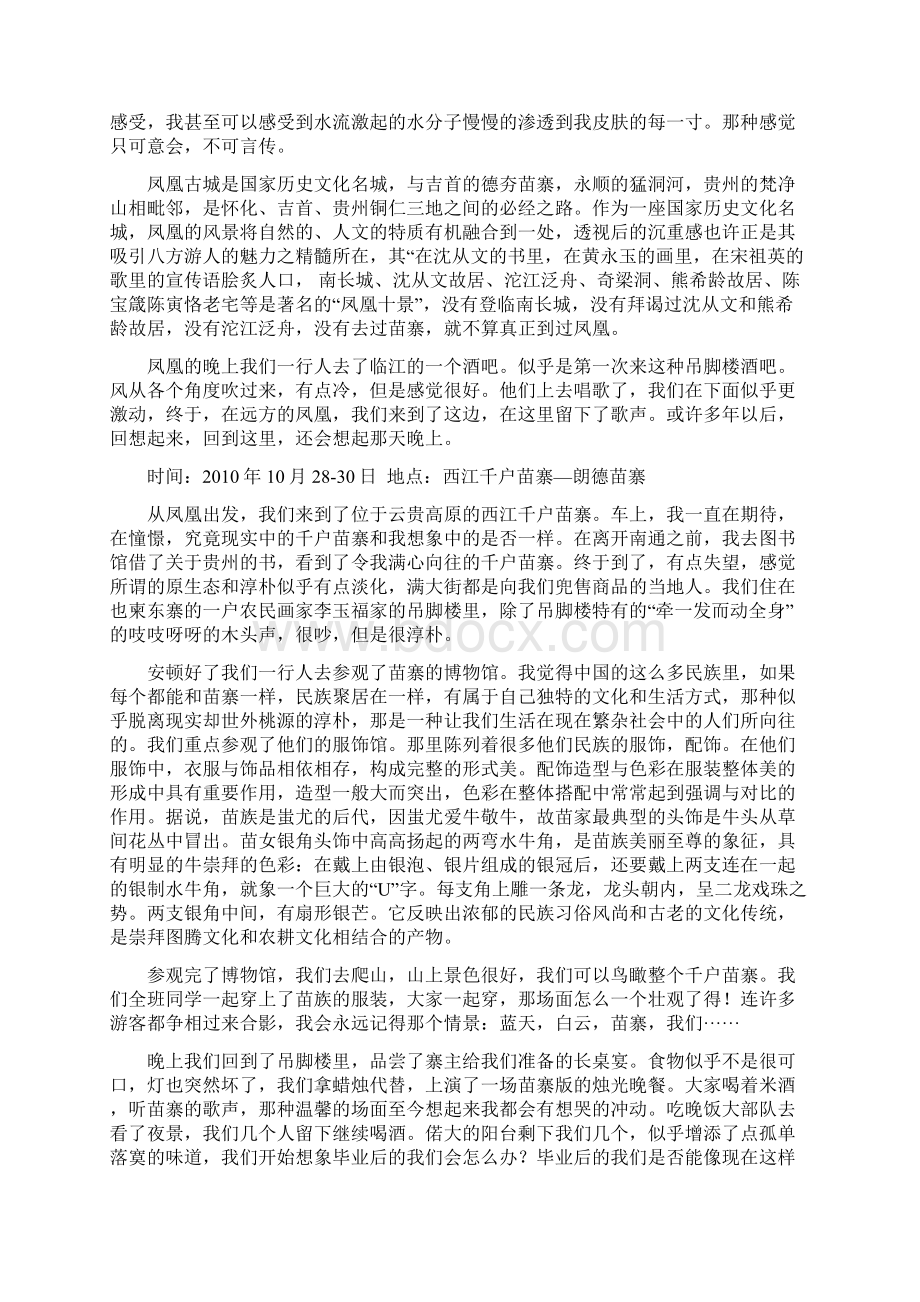 采风作业Word文件下载.docx_第2页