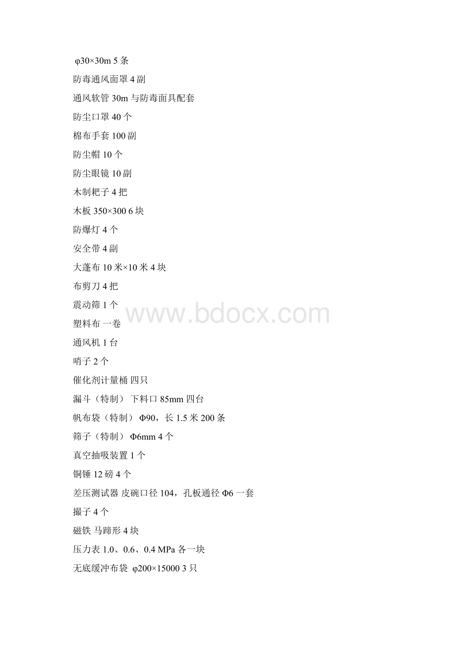 制氢装置催化剂和吸附剂装填还原方案Word文件下载.docx_第3页