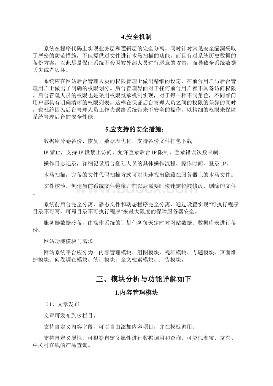 网站建设需求范本.docx_第2页