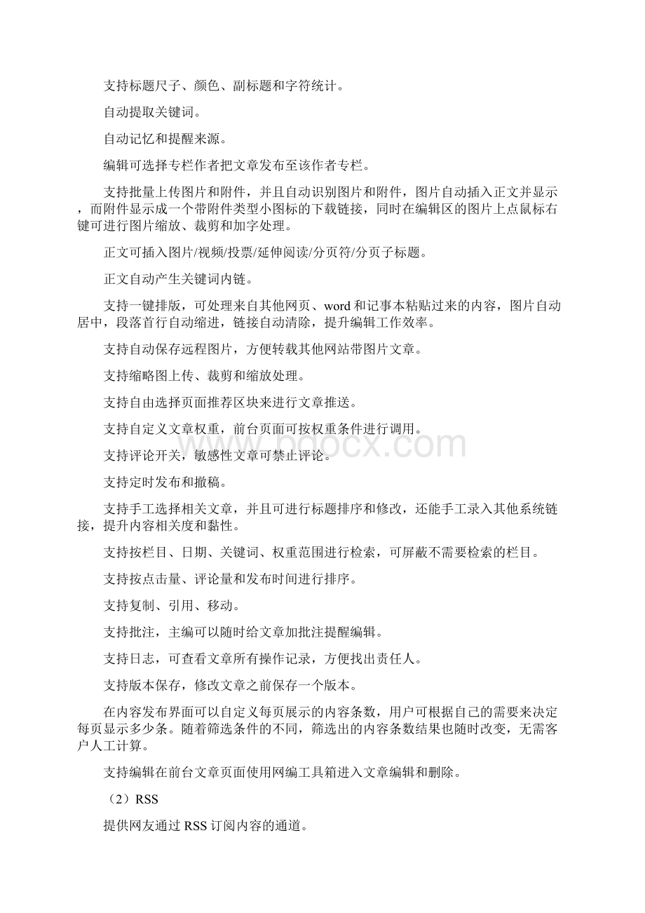 网站建设需求范本.docx_第3页