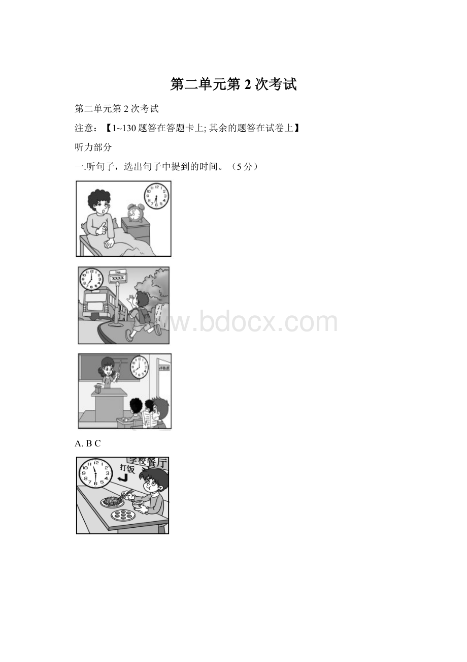 第二单元第2次考试.docx