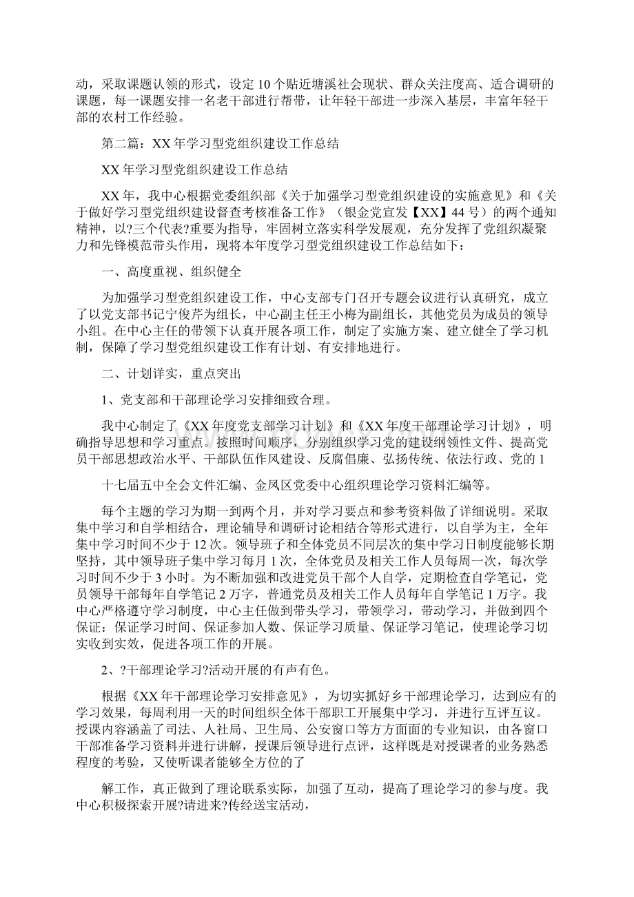 全市学习型党组织建设工作总结多篇.docx_第2页